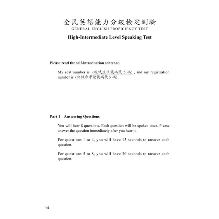 繁體 New Gept全新全民英檢中高級寫作 Amp 口說題庫解析 英檢高級 新多益雙滿分名師教你超級答題技巧 附mp3 亚米