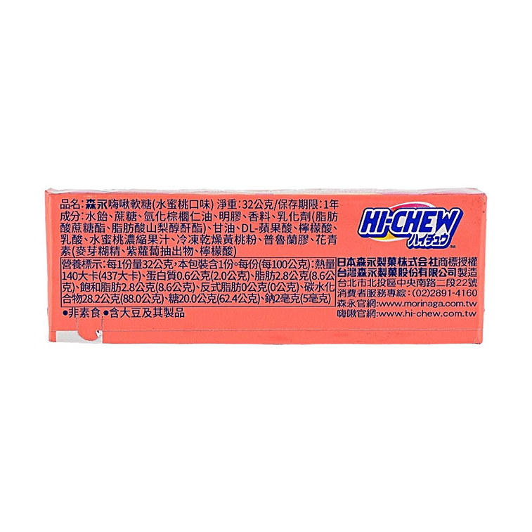 Hi-chew Chewy Candy  Peach Flavor Jelly Gummy Candy 1.20 oz 10