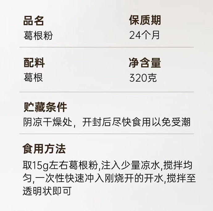 【中國直郵】 璞匠 葛根粉 深山老葛粉 健康代餐 江西特產 320g*1瓶