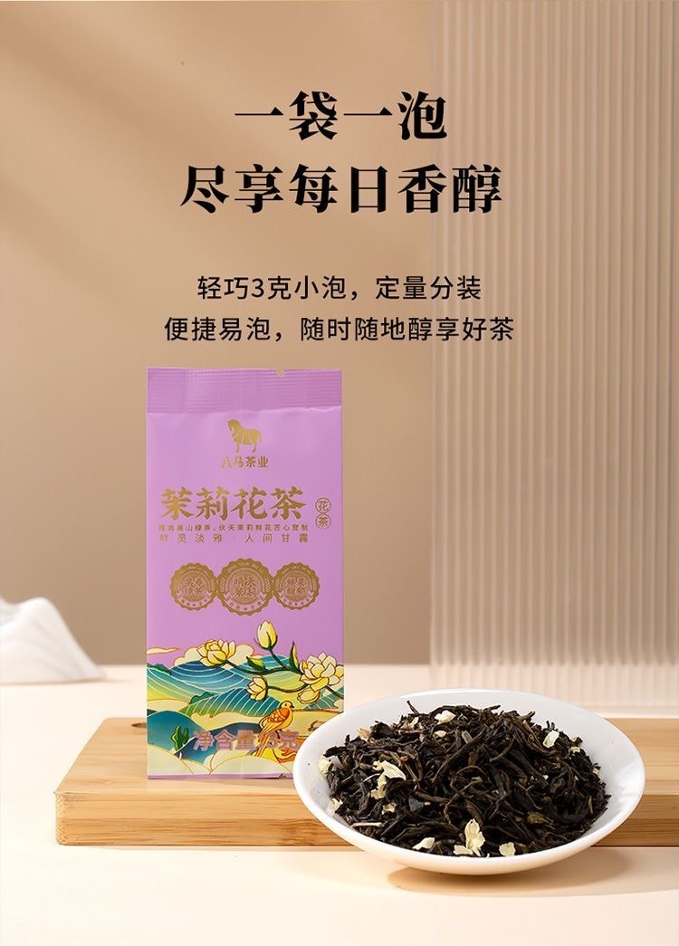 【中国直邮】 八马 茉莉花茶60g