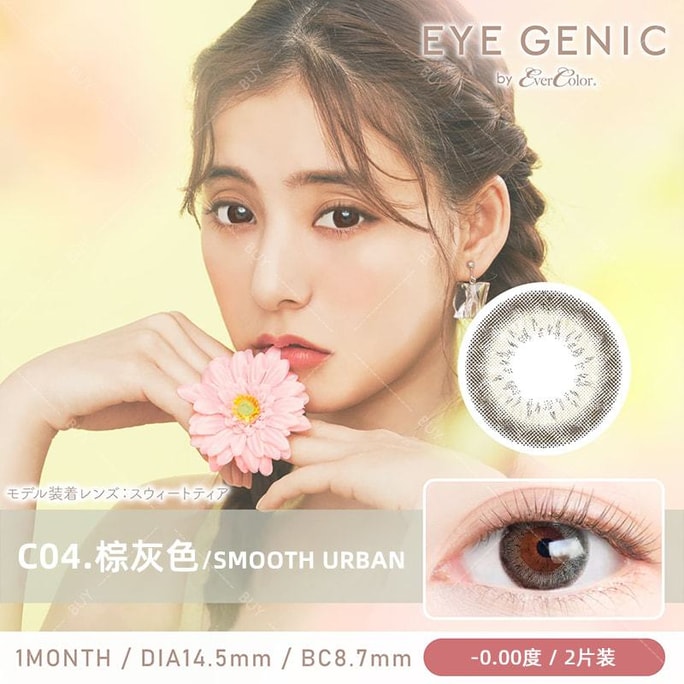 【日本美瞳/日本直邮】新木優子 EYE GENIC 月抛美瞳 Smooth Urban 棕灰色「灰色系」2片装 度数0(0) 预定3-5天 DIA:14.5mm | BC:8.7mm