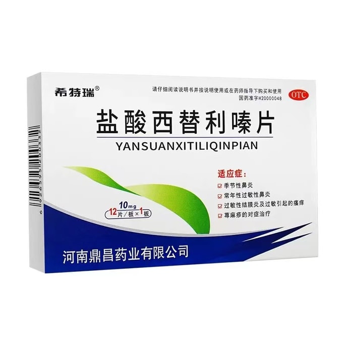 Medication for allergic rhinitis 10mg*12pieces