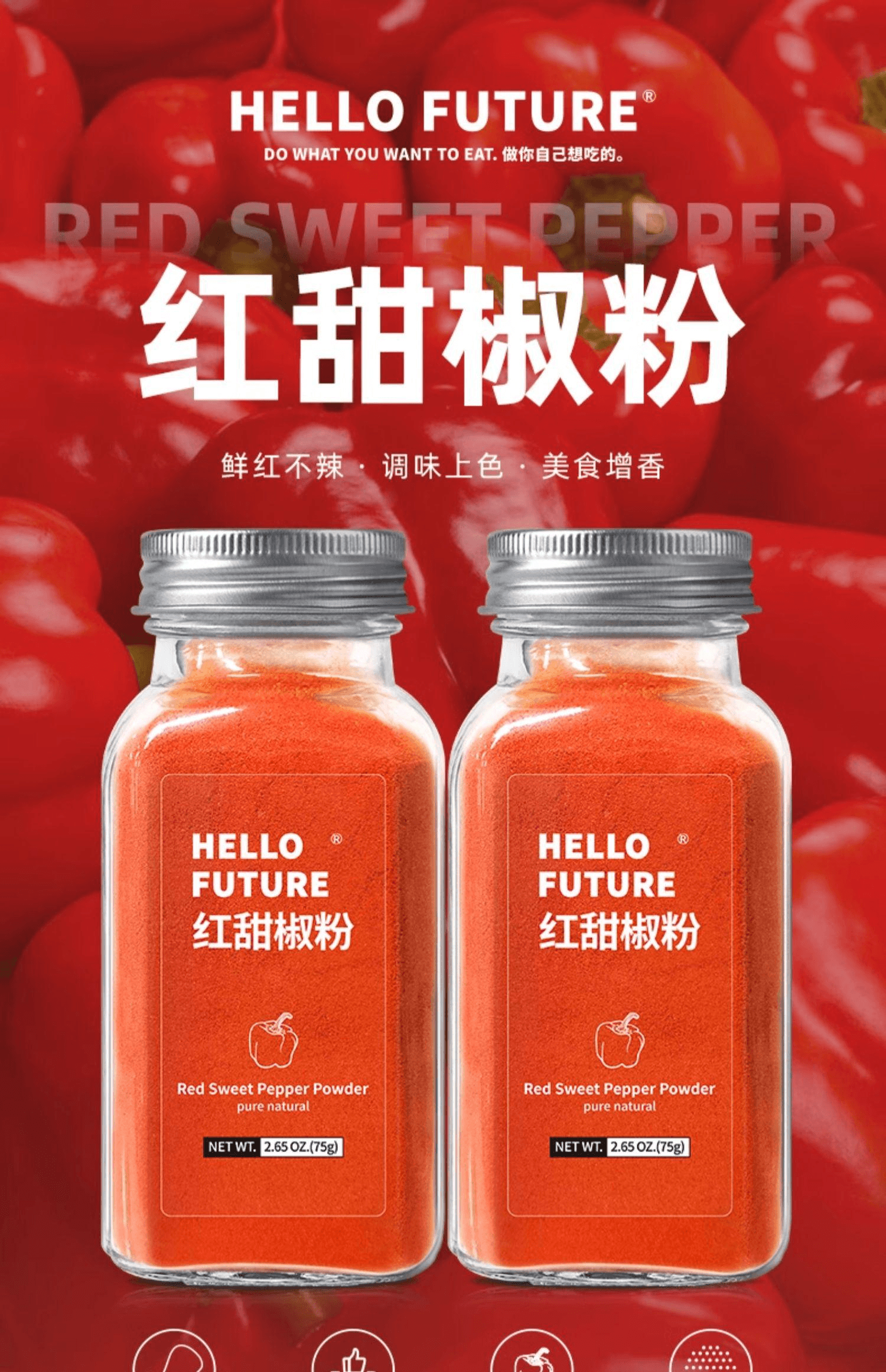 【中國直郵】 hello future 煙燻紅椒粉不辣烘焙辣椒麵撒料彩椒粉特香上色紅甜椒粉75g*1瓶