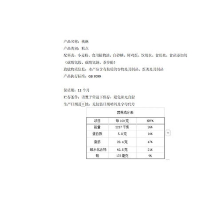 【中国直送】道香村 ミニ桃クリスプ詰め合わせ 180g×2箱。サクサクの皮の中にクルミ、ゴマ、砕いたピーナッツが散りばめられています。糖アルコールが少なく、甘すぎず、トランス脂肪酸ゼロ。ヘルシーなティータイムのおやつです。 4