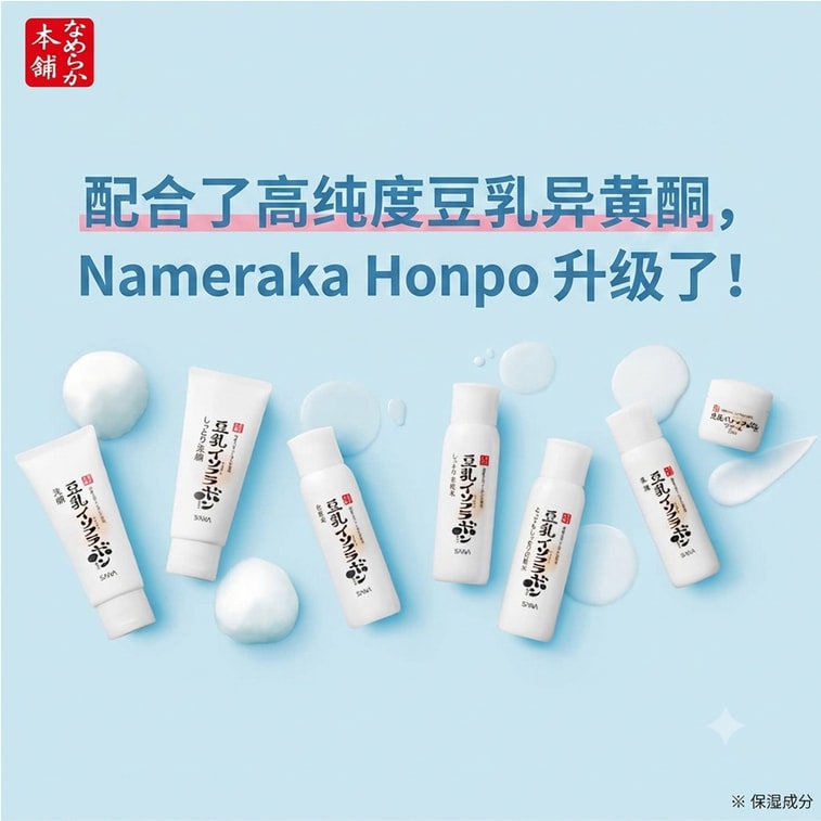 【日本直邮】 日本 SANA 莎娜 豆乳 美肌保湿 浸透化妆水 NC 滋润型 200ml 3