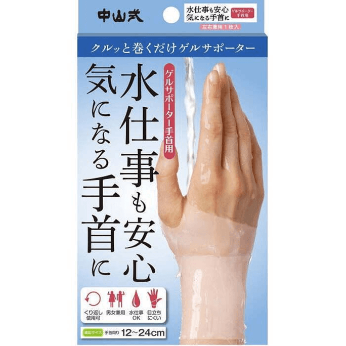 【日本直郵】 日本 中山式 ￼￼Evermento日本腱鞘護具保護套 1個 護腕關節扭傷支撐手腕加壓固定媽媽滑鼠手防水 膚色 均碼