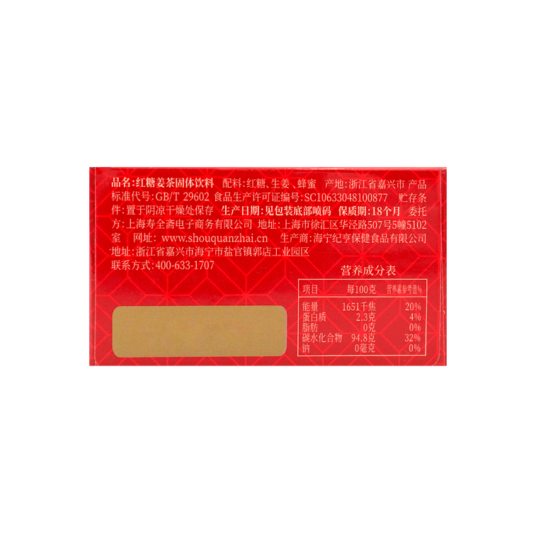 寿全斋 速溶姜汁暖贡姜茶 红糖姜茶 6条入【小S推荐】 6