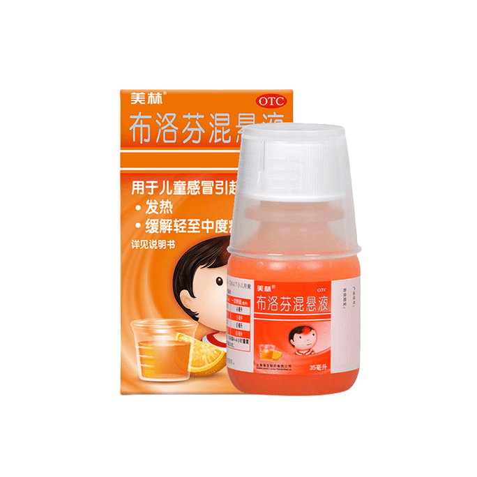 【中國直郵】美林 布洛芬混懸液 兒童退燒藥 感冒藥 35ml/瓶
