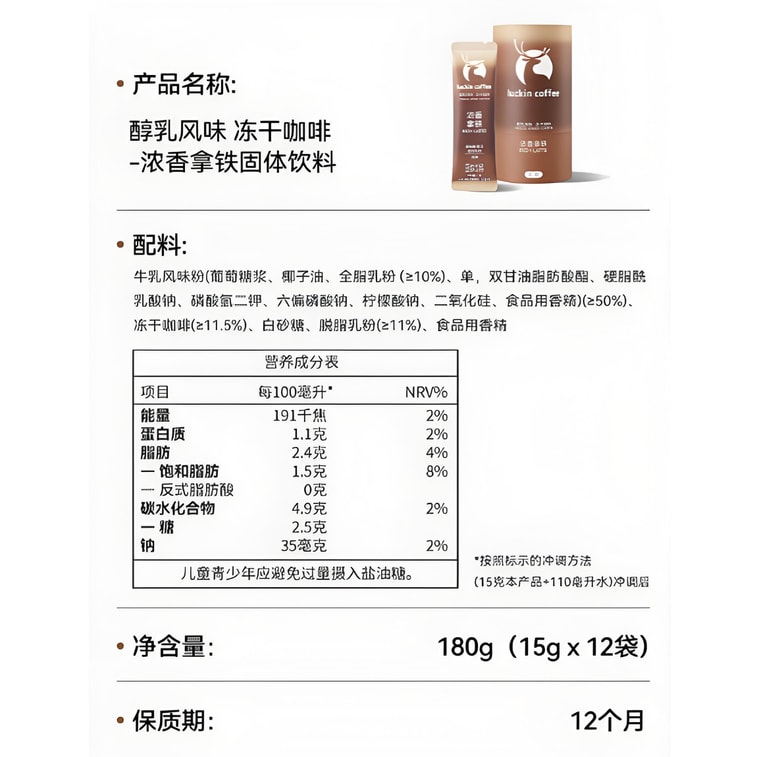 [중국 직배송] 루킨 커피 밀크맛 동결건조 커피 - 코코넛 라떼 고형 음료 180g (15g*12개입) 3