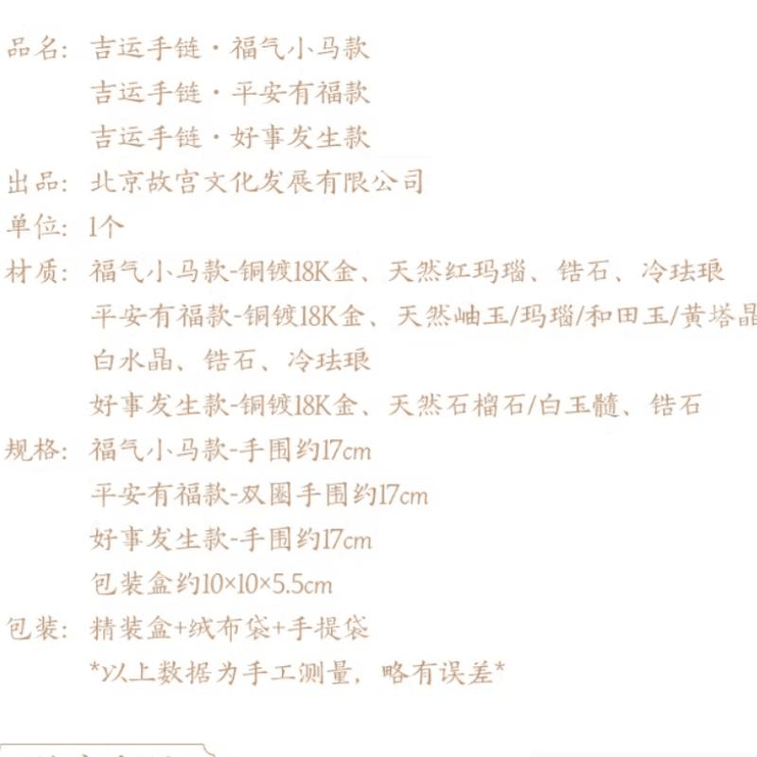 【中国直送】故宮博物院淘宝網｜午年幸運ブレスレット 博物館文化創意商品 幸運のブレスレット 17cm 3