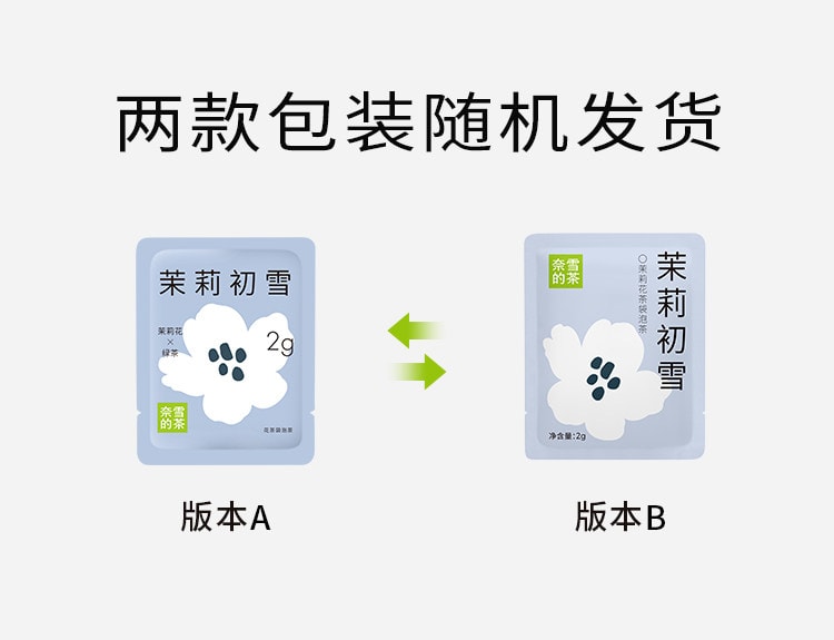 【中国直邮】 奈雪的茶 茉莉初雪茶  层层窨制 自然飘香 精选横州茉莉 办公室独立包装 2g*15袋/盒