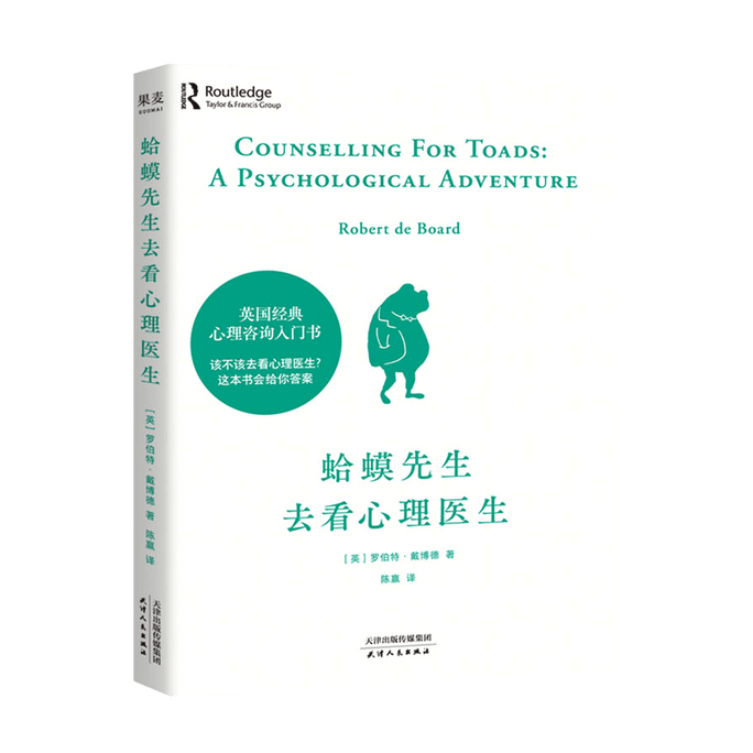 [중국에서 온 다이렉트 메일] 두꺼비씨는 정신과 의사를 만나러 간다, 심리학서 베스트셀러 117