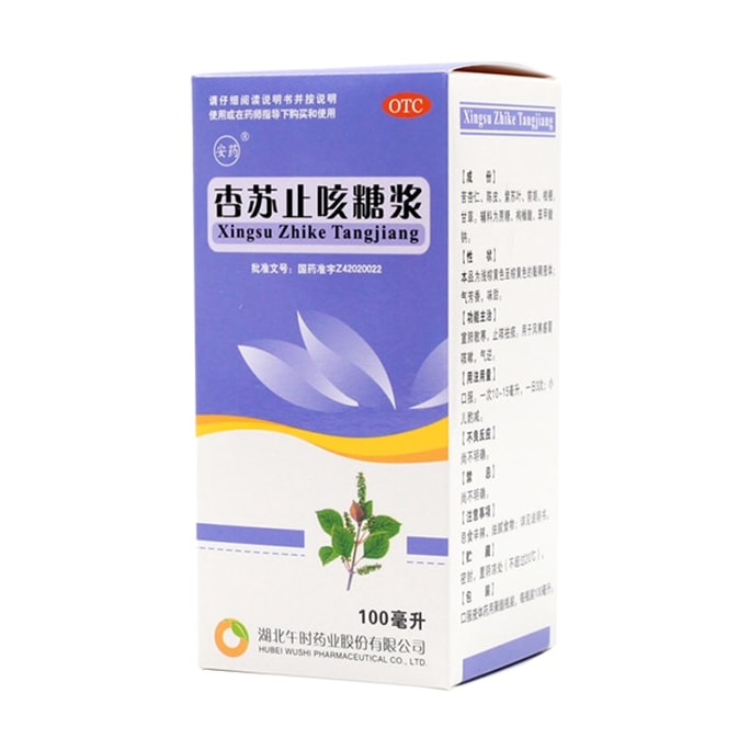 【中國直郵】 安藥 杏桃蘇止咳糖漿 咳嗽氣逆 止咳祛痰 風寒感冒 100ml*1瓶