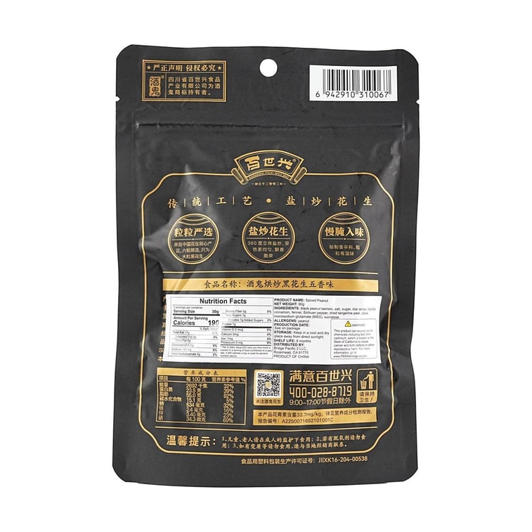 ブラックスパイスピーナッツ 3.17オンス【セレン、鉄、亜鉛、アントシアニン含有】 4