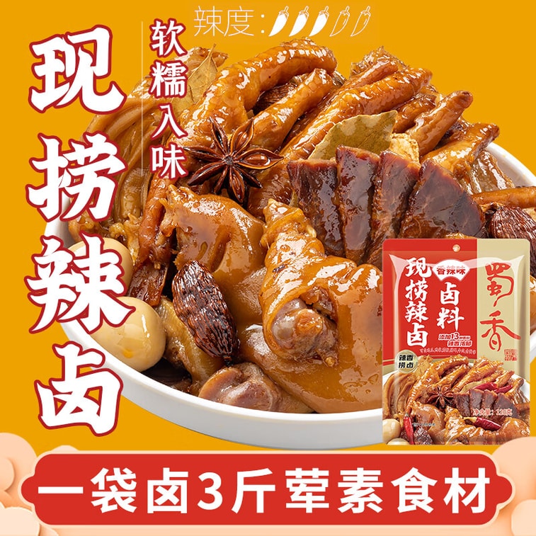 【中国直邮】   蜀香 现捞辣香卤汁调料 香辣味    卤料包卤牛肉卤肉调料包卤水汁  120g*3袋 6