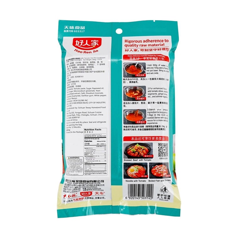 好人家 阳光番茄火锅底料 200g【不辣火锅料】 4