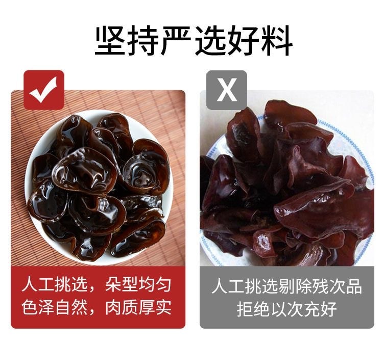 【中國直郵】 金唐 有機黑木耳食用菌黑木耳150g