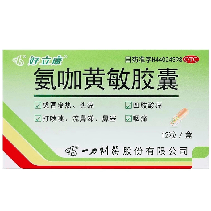 Amcahuangmin Capsules For Colds Causing Fever, Headache, Nasal Congestion, And Sore Throat, 12 Capsules/box