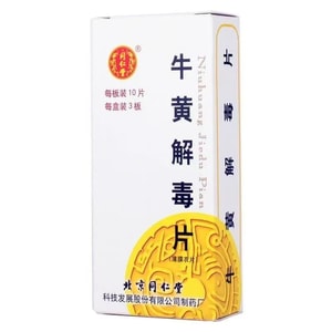 北京同仁堂 牛黃解毒片 30片 清熱解毒 咽喉腫痛 牙齦腫痛 口舌生瘡 目赤腫痛