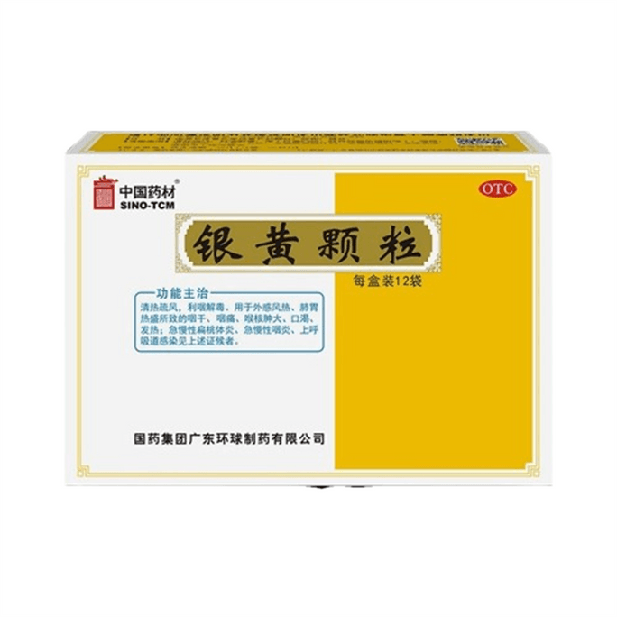 【中国直送】漢方薬素材 銀黄顆粒 清熱・のどの痛み・慢性咽頭炎・のどの渇き・かゆみ咳止め 12袋/箱