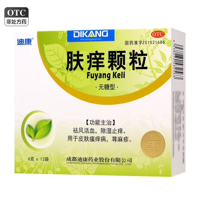 Fuyang Anti-Itch Granules Sugar-Free – 6g*12 Bags, 5-Herbal Formula, Dampness-Relieving, Itch-Stopping – For Skin Allergies, Eczema, Hives, Pruritus