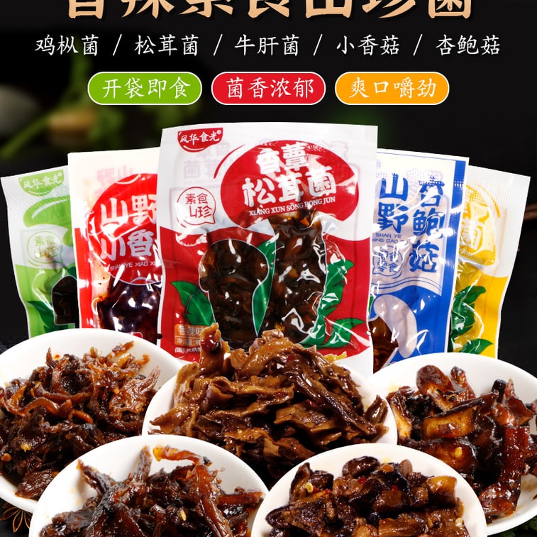 紅星野生珍味ミックスきのこパック（シロキクラゲ、ヤマドリタケ、マツタケ各2袋） すぐに食べられるしいたけスナック、125g、雲南特産、すぐに食べられるしいたけ、ご飯に最適、6個パック 6