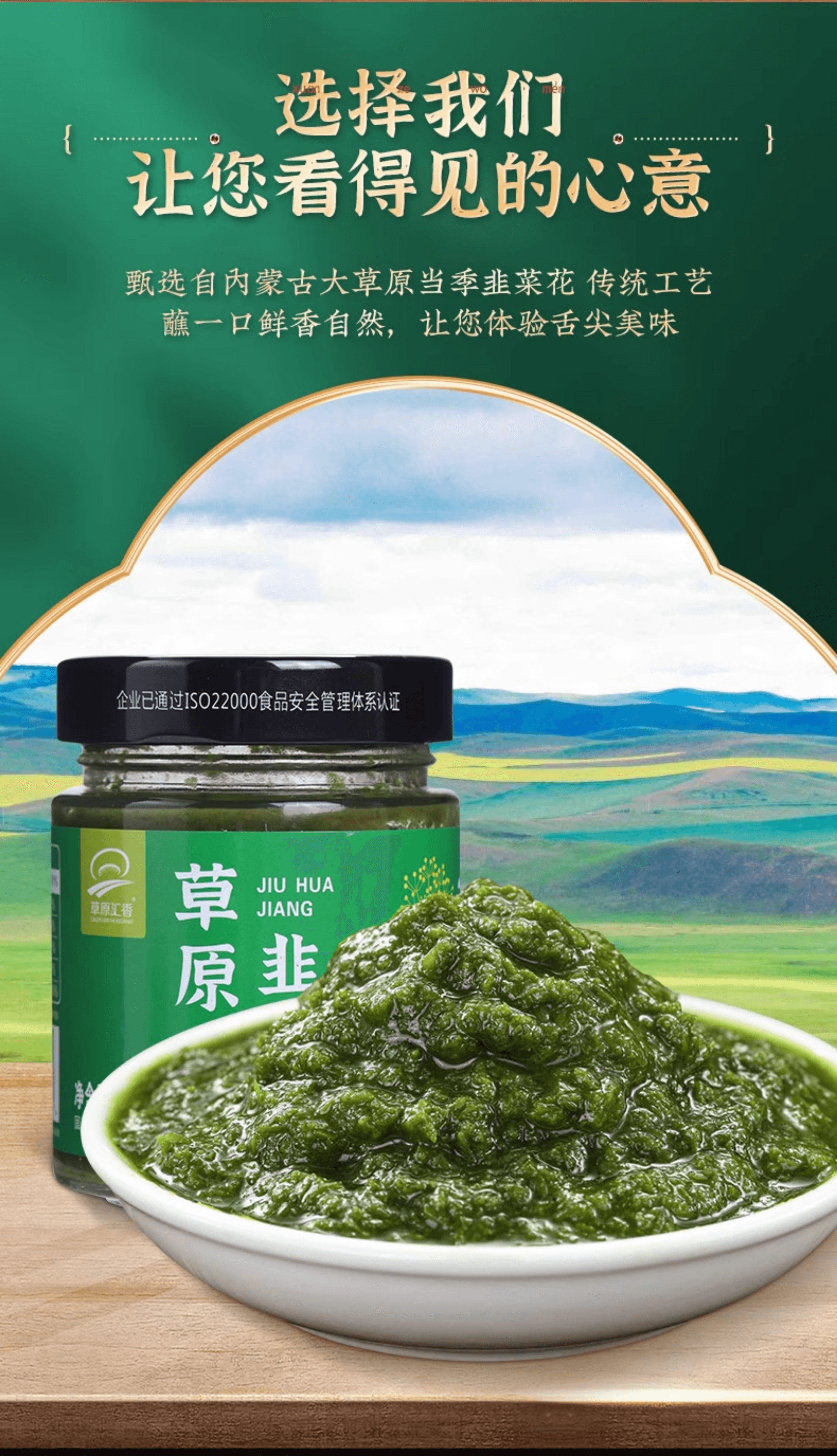 【中國直郵】 草原匯香 野生韭菜花醬內蒙古草原農家特產下飯菜火鍋沾料200g*1瓶