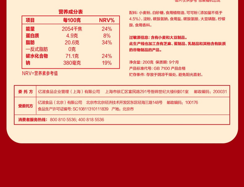 【中国直邮】 奥利奥 【年货礼盒】 畅享大红盒 新年限定款 集齐11款人气零食 共35包/750g