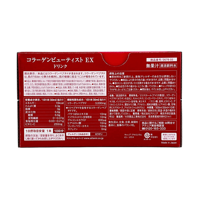 日本ATTENIR艾天然 胶原蛋白肽饮料 美肤 EX饮料 维持皮肤滋润与弹性 50mL×10瓶 3