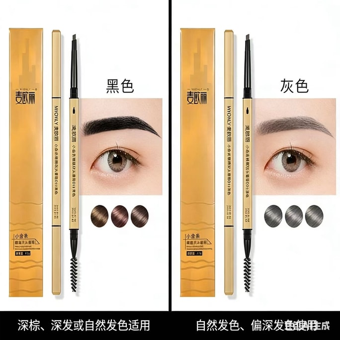 【中国直邮】 麦欧丽 小金条双头眉笔 防水防汗持久 自然持久 #01黑色+#04灰色组合两只装 新手友好【根根分明野生眉】