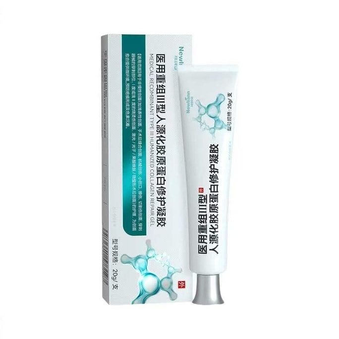 纽利安 医用重组III型人源化胶原蛋白凝胶 20g/盒 皮肤修复护理重组 表皮生长因子 敏感肌适用