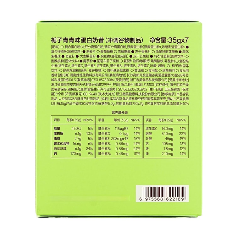 FIBOO 迷你有料奶昔 营养饱腹 专利高蛋白高膳食纤维 早晚餐燕麦冲饮 低卡低脂无蔗糖 35g*7袋装 #栀子青青 9