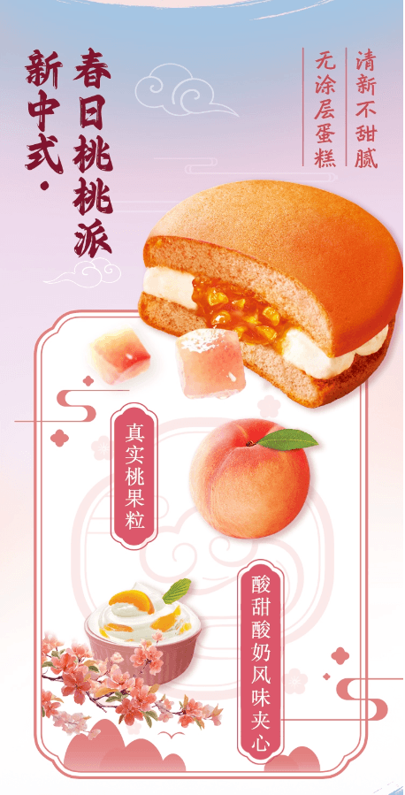 好丽友中国 好丽友春日桃桃派23g*6枚 1盒 138g