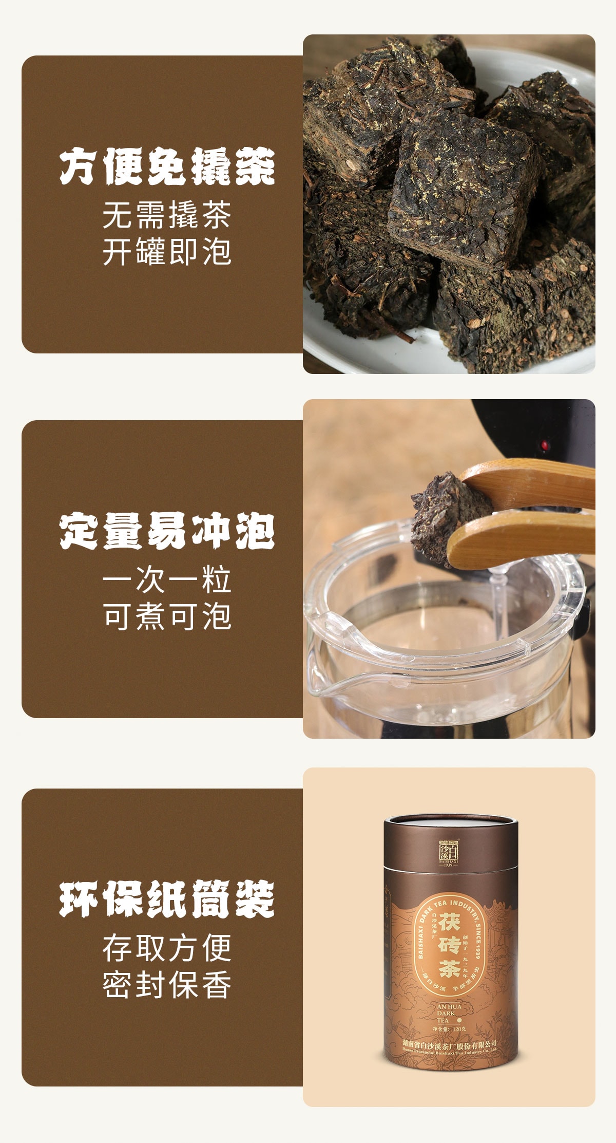 baishaxi 白沙溪 顷刻 茯砖茶 正規金花茯茶 安化黒茶缶入り ほぐし