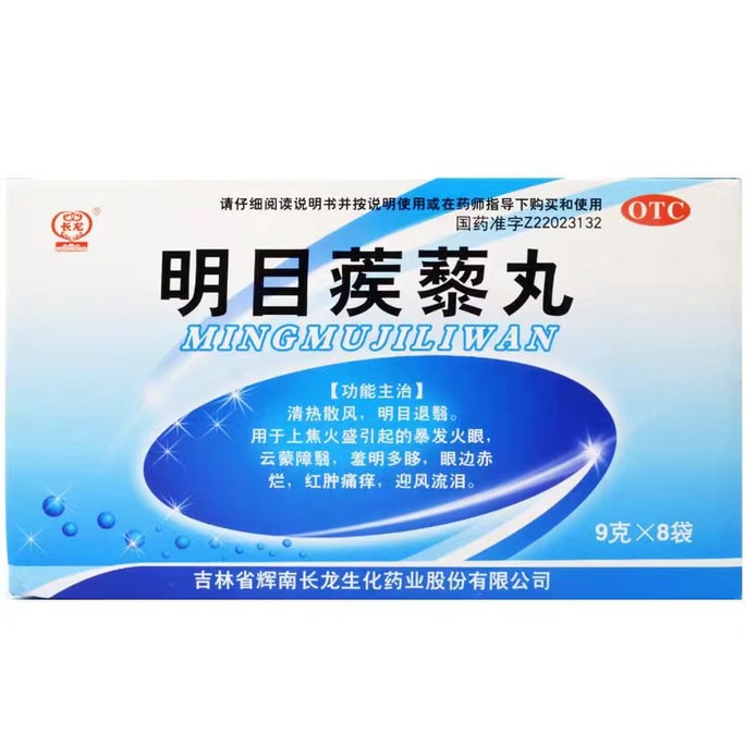 Mingmu Jili Wan Qingre San Feng Mingmu Tuyi 9g * 8 bags/box