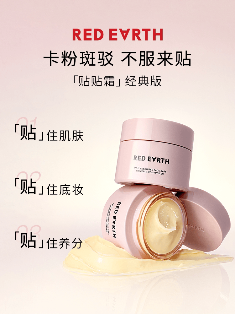 【中國直效郵件】 澳洲 紅地球 保濕妝前乳打底霜 50g 平滑肌膚 隱藏毛孔