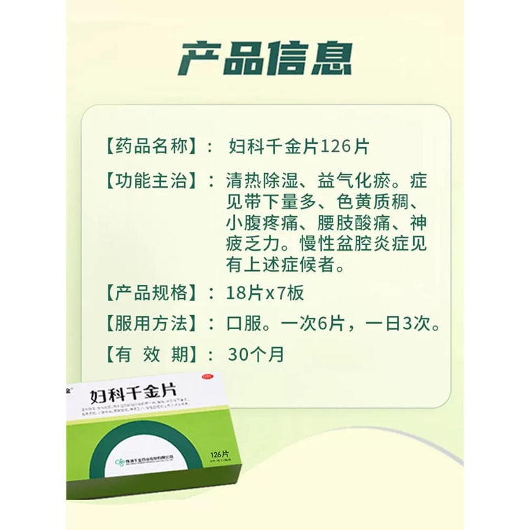 [중국 직송] 청열, 습해, 기강, 어혈 해소에 효과적인 천진산부인과 천진정 126정/박스 (2박스) 4