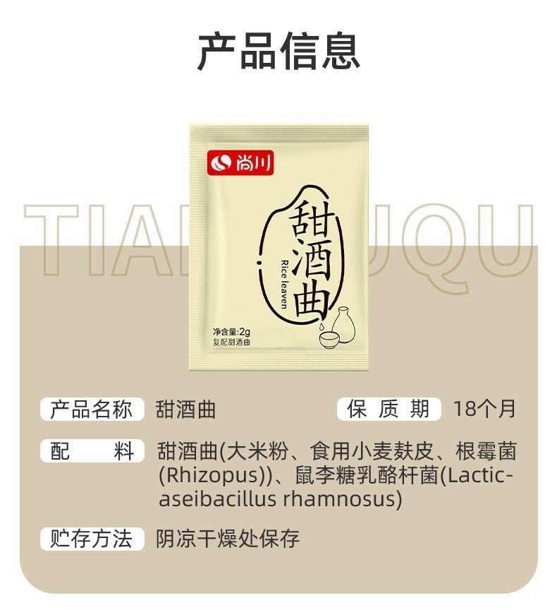 尚川 益生菌甜酒曲做醪糟酒酿自制糯米酒2g*10包