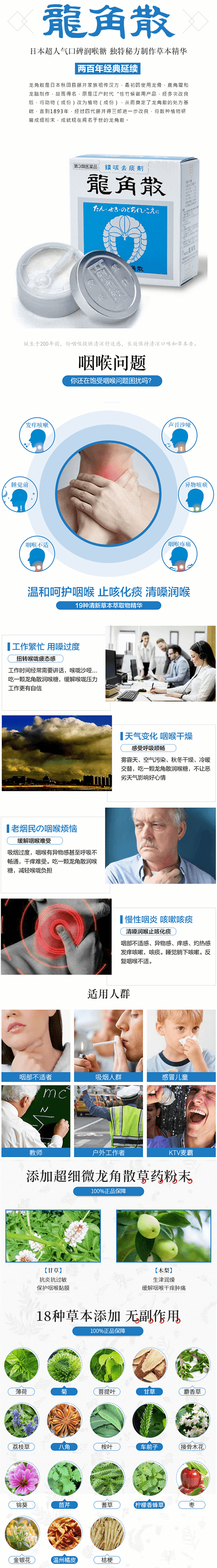 【日本直邮 正品保证】龙角散 草本润喉糖 舒缓咽喉疼痛 咳嗽 儿童可服用/喉咙痛 止咳化痰 镇咳祛痰粉 90g
