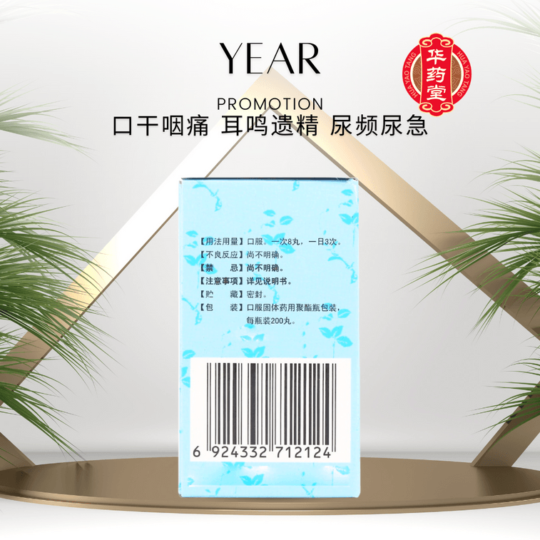 ZhiBai DiHuang Wan 200pills*1btl 4