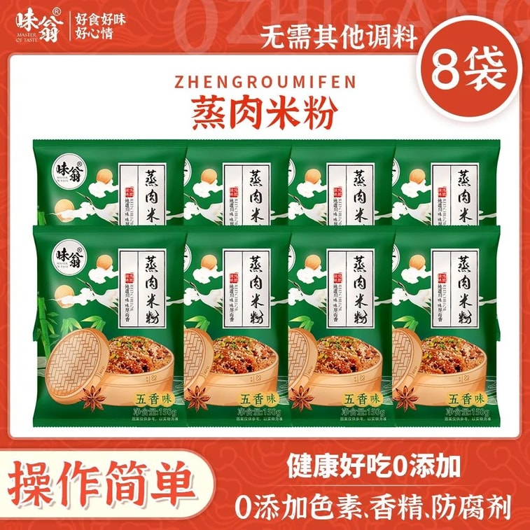 Wei Weng Steamed Meat Rice Noodles Seasoning 150g Sichuan Specialty Five-Spice Powder for Steaming Meat, Homemade Steamed Ribs and Pork Intestine Seasoning 7