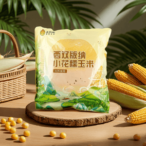 土小乐 西双版纳小花糯玉米 1.5kg【真空锁鲜 香甜软糯】