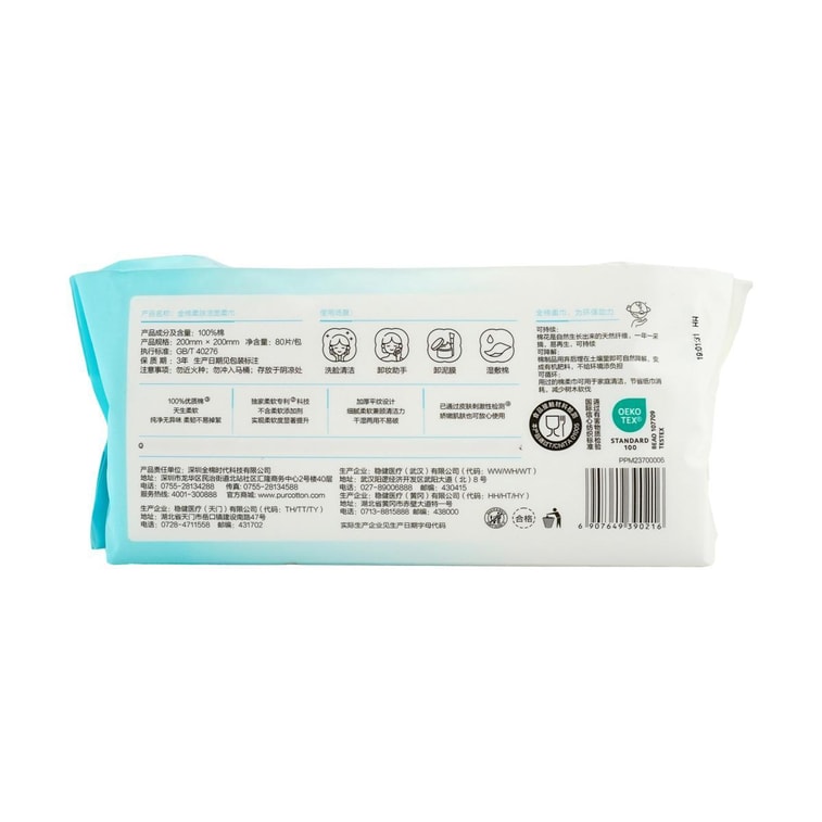 Soft Cotton Facial Cleansing Tissue Thicken Plain Weave Non-woven Fabric 80 Sheets 12