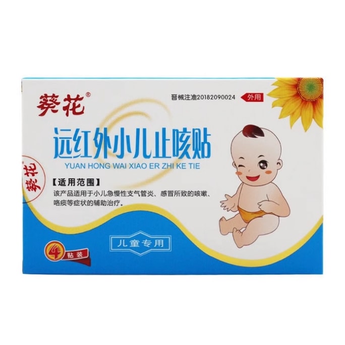 KUI HUA Children's Baby Care Patch Far-infrared Child Cough Patch 4pcs/box (Home Essentials)