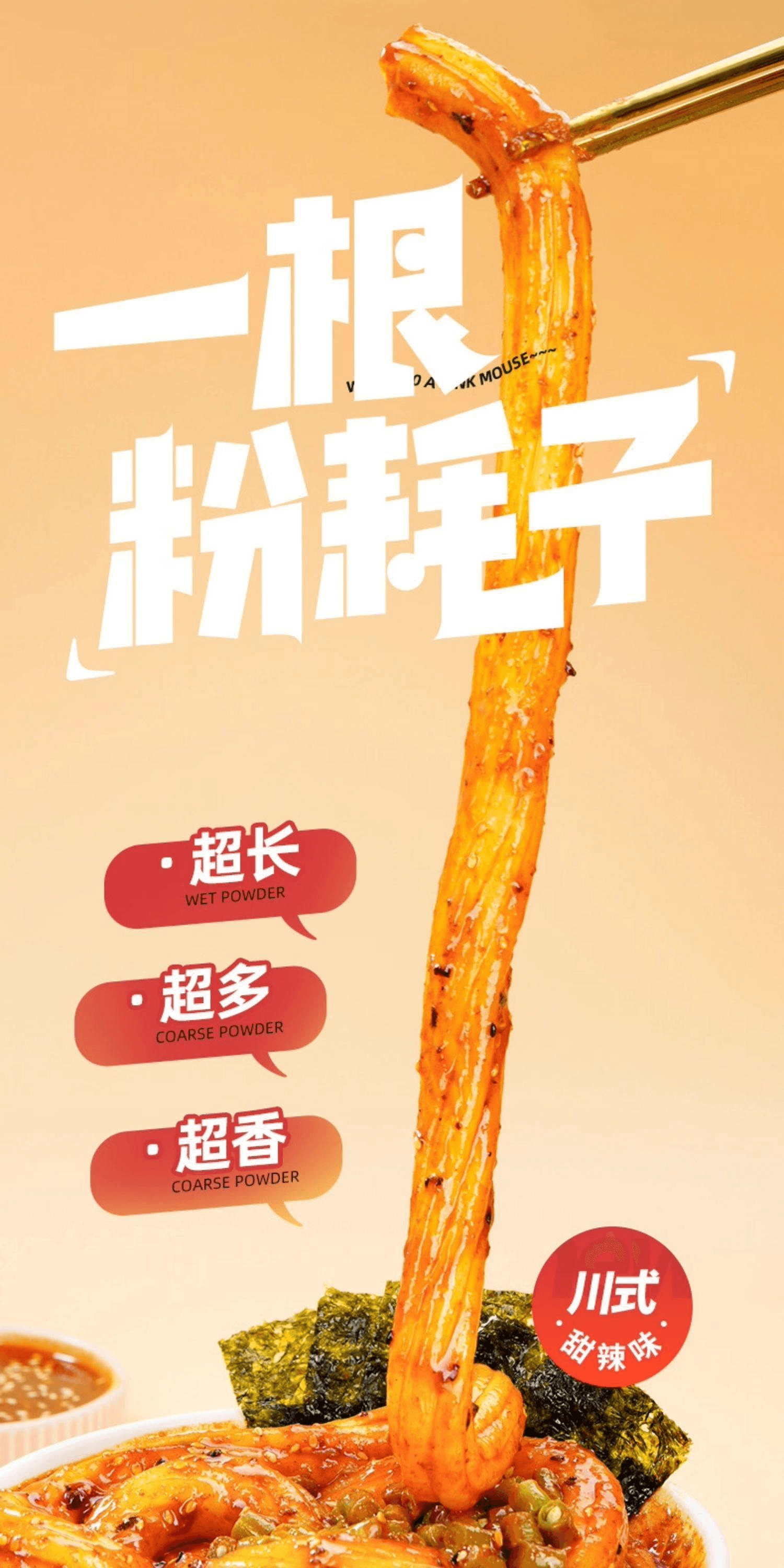 【中国直邮】 阿宽 一根粉耗子川式甜辣味土豆粉粗米粉228g*1袋