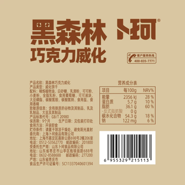 【中国直送】Bu Ke ブラックフォレストチョコレートウエハースサンドクッキー 88g×2袋 3
