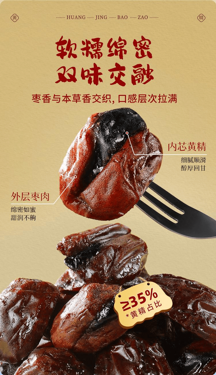 枣枣专拍 枣枣专拍 中国直邮】 颂潮九蒸九晒黄精抱枣