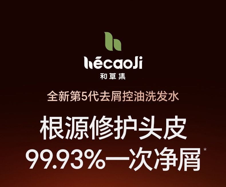 【中国直邮】 和草集 去屑控油洗发水 蓬松止痒改善头皮清爽不油腻 300ml/瓶
