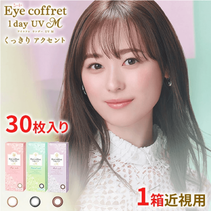 【日本からの直送】日本シード Eye coffret 1day UV M 1日使い捨てカラーコンタクトレンズ ナチュラルメイク ブラックシリーズ 30枚入り 度あり -0.00(0) 予約受付3-5日 DIA:14.0mm BC:8.7mm