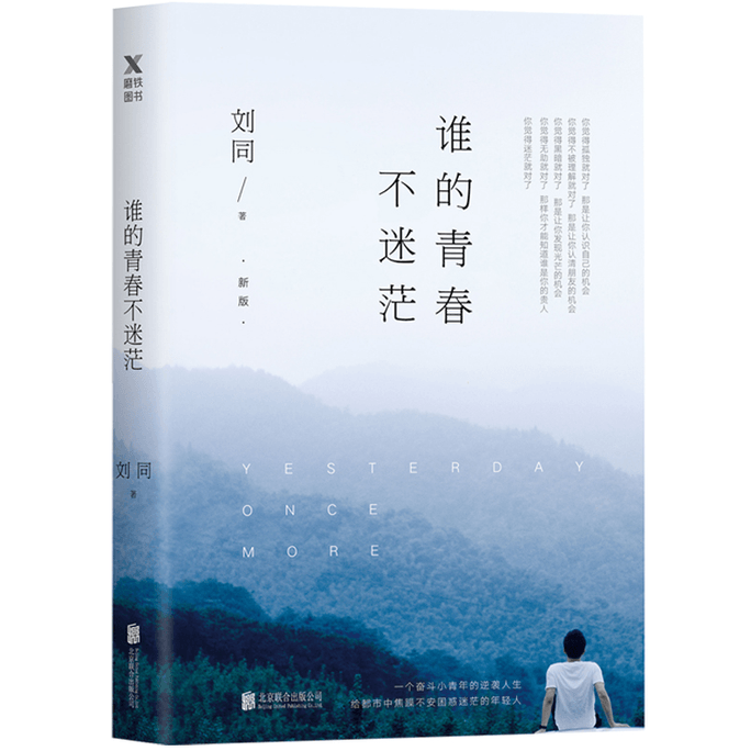 [중국에서 온 다이렉트 메일] 청춘이 헷갈리지 않는 작가 친필판 중국어 도서 기간한정 세일